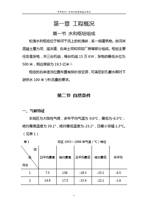 松涛水利工程施工说明书