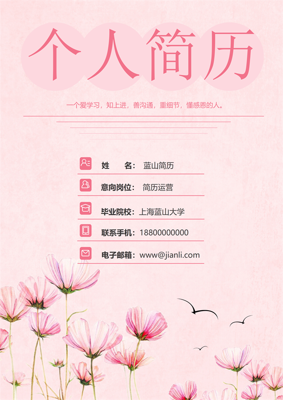 粉色系列个人简历封面模板