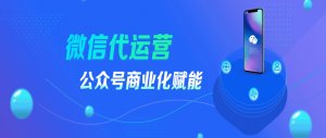 2025公众号托管服务方案,赚钱技巧与内容代运营全面升级 - 第五AI