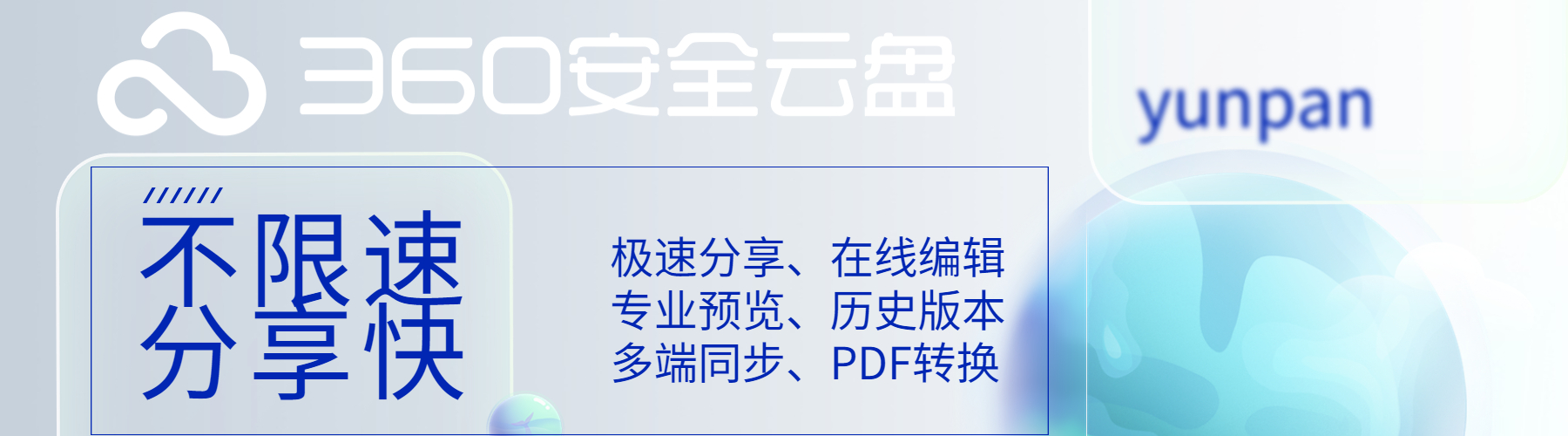不限速的个人同步网盘