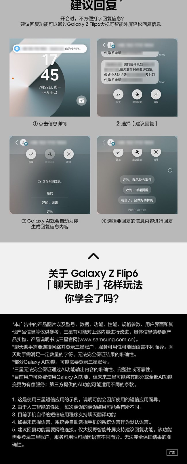 技巧集市Vol.53 | Galaxy Z Flip6「聊天助手」花样玩法