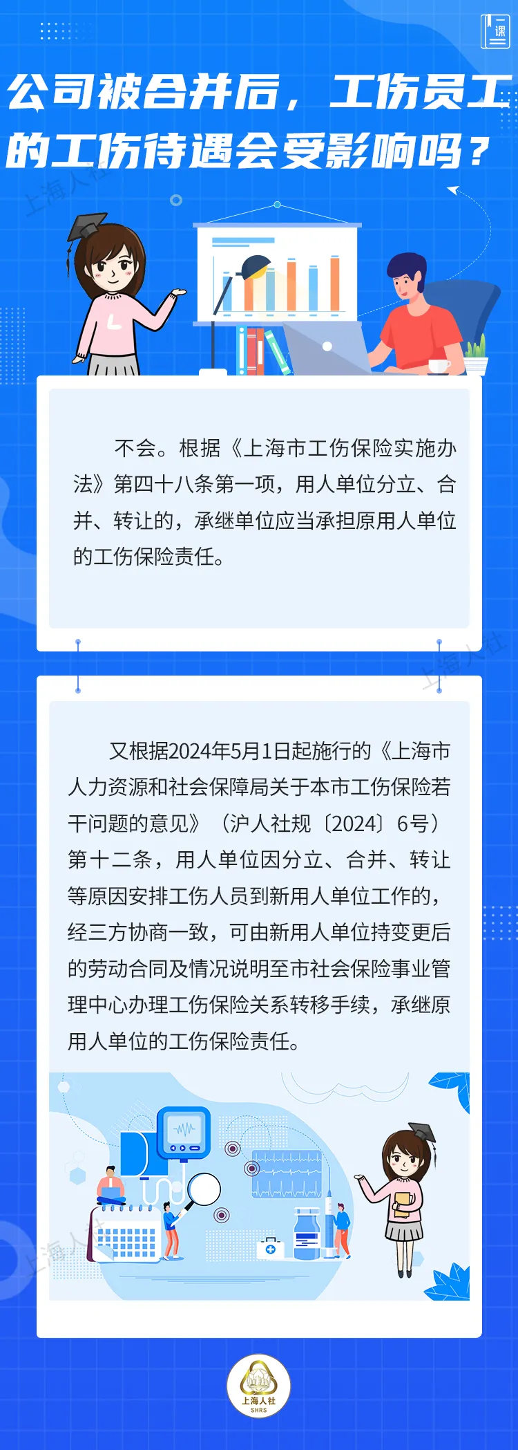 公司合并后，工伤待遇会受影响吗？.jpg