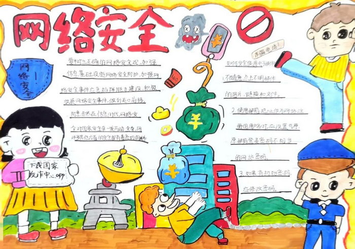 国家网络安全宣传周小学生手抄报