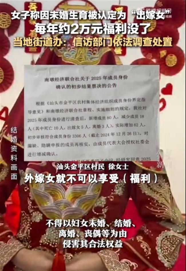 街道办谈女子被取消分红福利 未婚生育不应成歧视理由