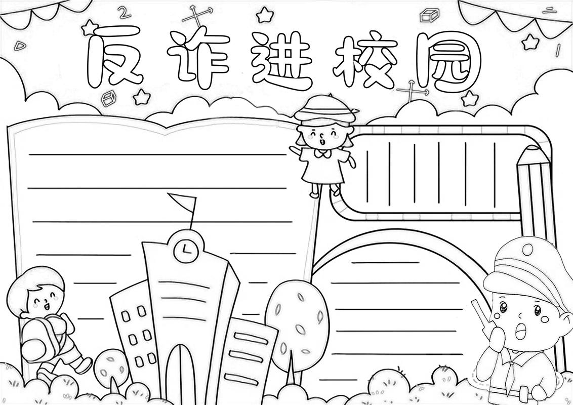 网络诈骗手抄报图片 网络诈骗手抄报图片大全