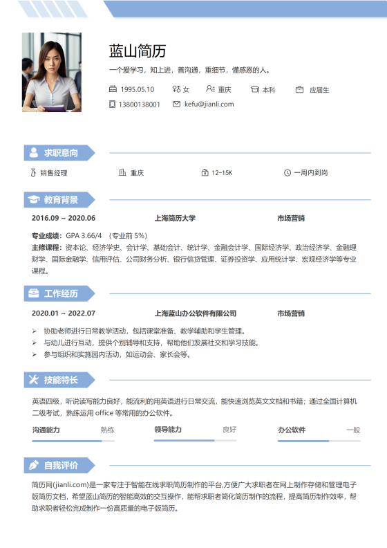 应届生个人简历模板