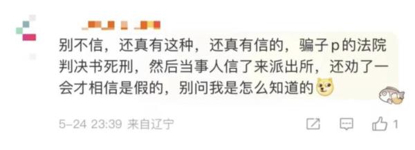 “将执行上门强制枪毙！”这条离谱短信，你收到了吗？