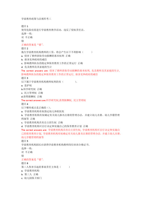 学前教育政策与法规形考三