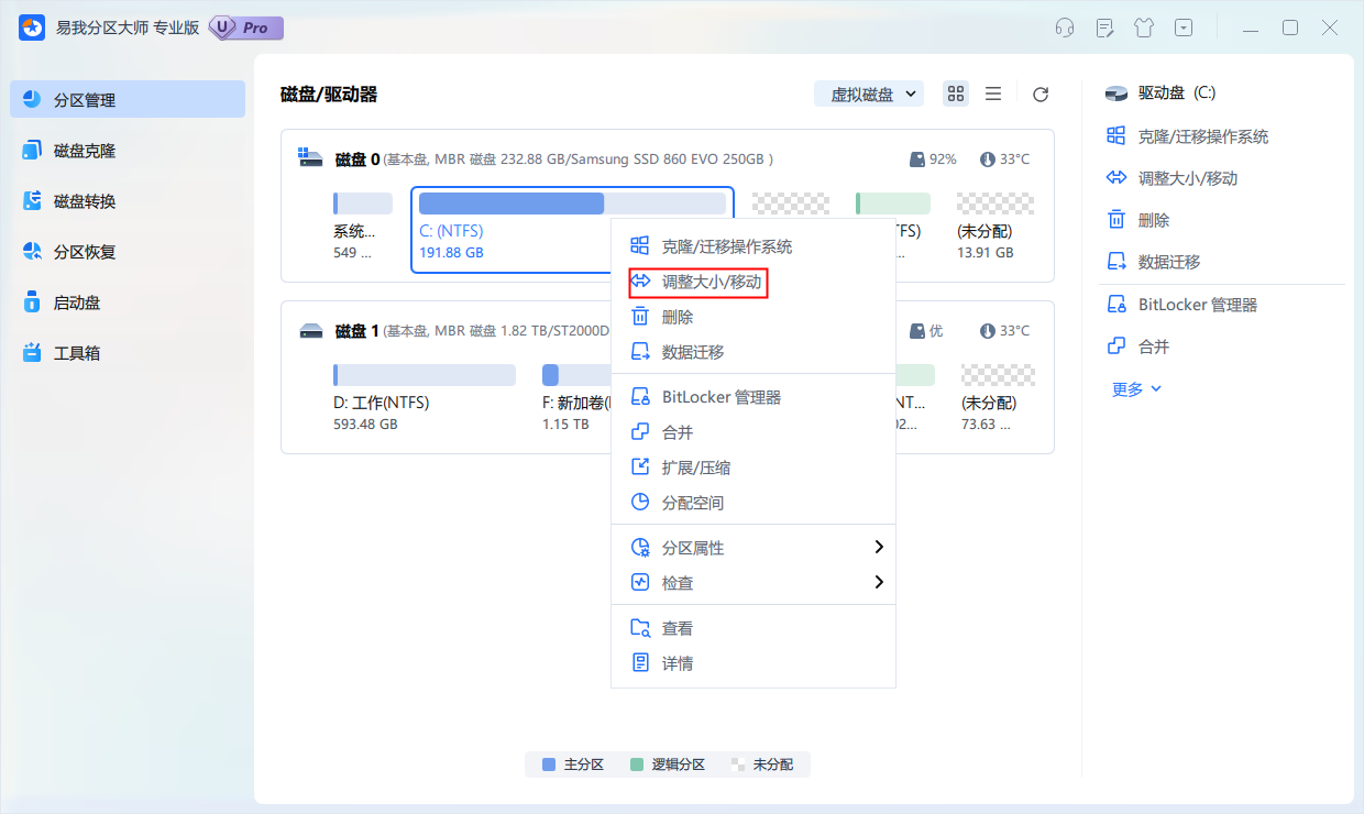 使用第三方分区管理软件（功能强大，更灵活）步骤二
