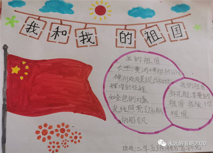 我和我的祖国手抄报内容文字一年级