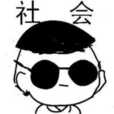 滑稽图片搞笑图片大全