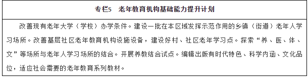 国务院关于印发“十三五”国家老龄事业发展和养老体系建设规划的通知