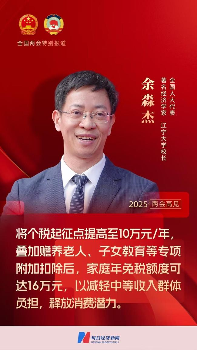代表建议个税起征点提高至10万元年,定向减轻中等收入群体负担