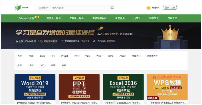 12个免费学习Office的网站，帮助你自学Office办公软件