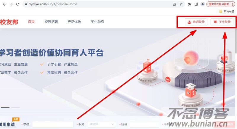 图片[3]-校友邦网页版登录入口（官方入口网址链接）