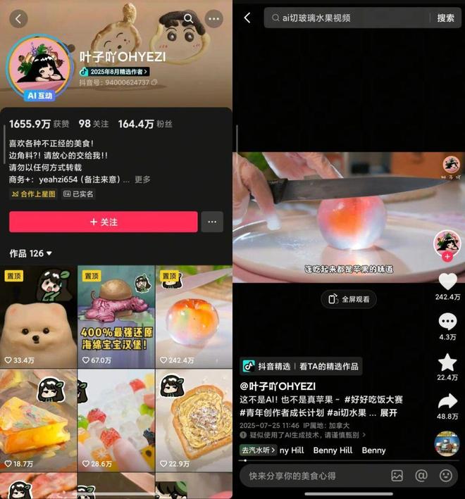 叶子吖主页视频(图源:截自抖音)