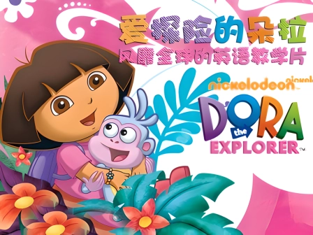 智斗巅峰：朵拉VS捣蛋鬼，你们知道吗？