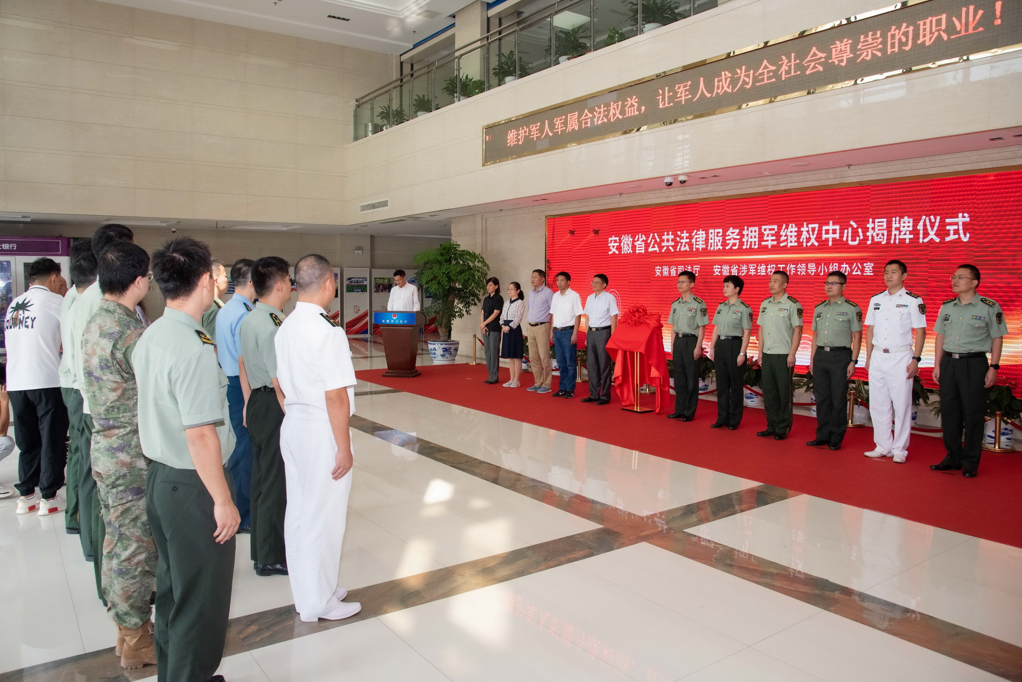 安徽省级公共法律服务拥军维权中心成立。安徽省司法厅供图
