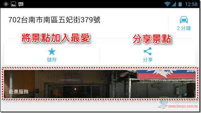 Google地图使用教学18