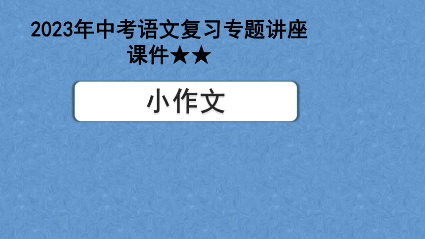 课件预览