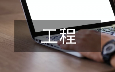 工程变更与签证管理办法