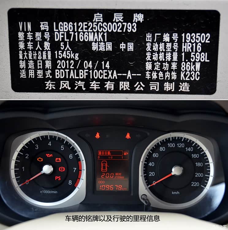 启辰东风日产启辰D502012款 1.6L 手动舒适版