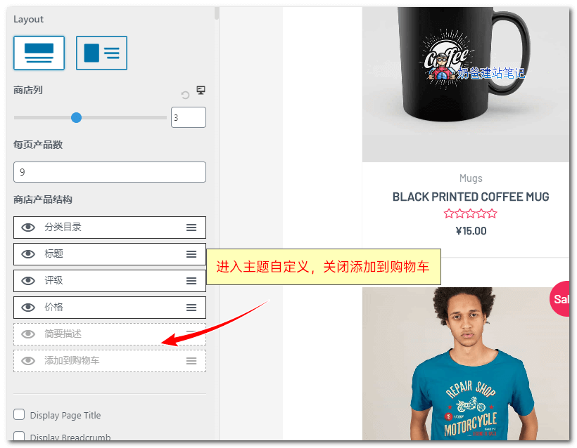 主题添加到购物车按钮