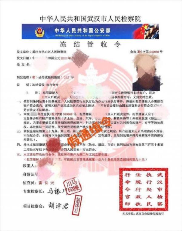 你已涉嫌违法?千万别信