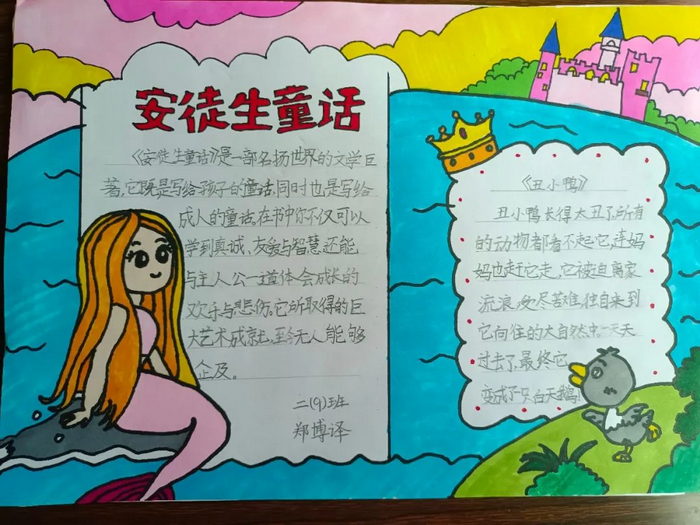 安徒生童话手抄报简单又漂亮(字少)