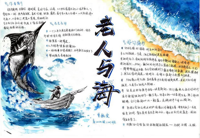 老人与海手抄报内容资料