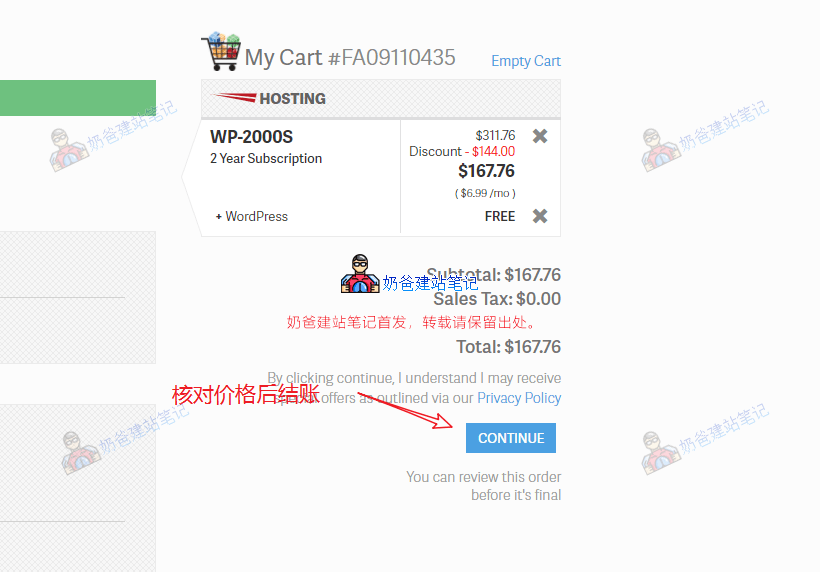 InMotion Hosting购买过程