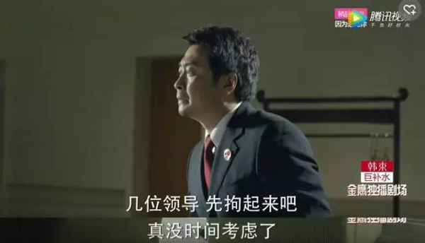 看《人民的名义》学英语:这些反腐话题用英文怎么说?