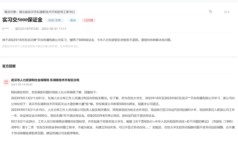 人民网“领导留言板”网页截图