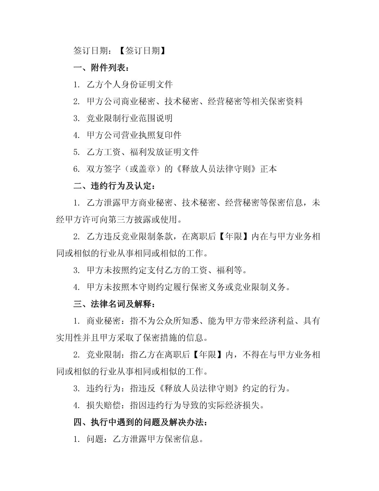 释放人员法律守则_第3页