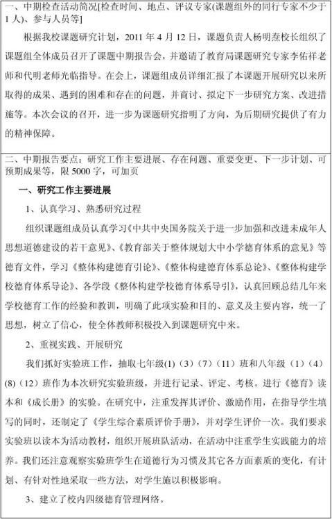 课题中期报告范本