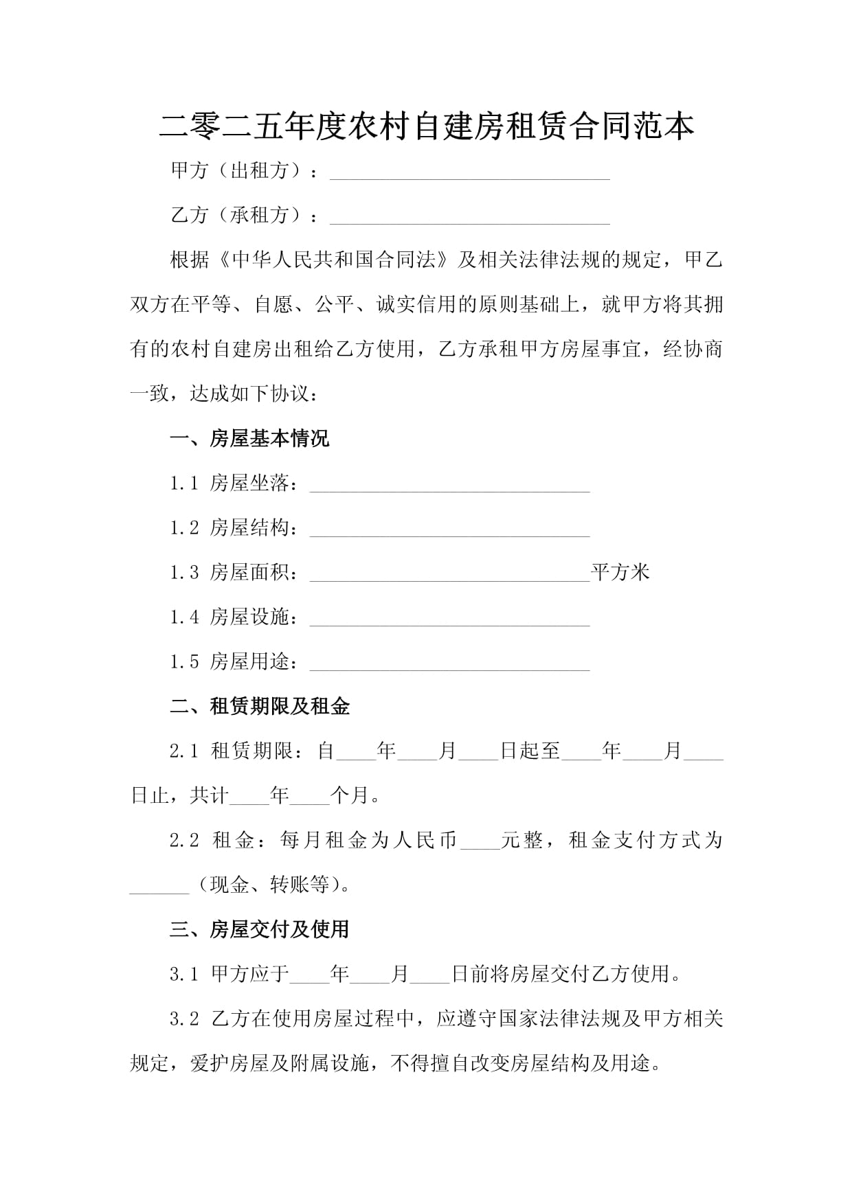 二零二五年度农村自建房租赁合同范本_第2页