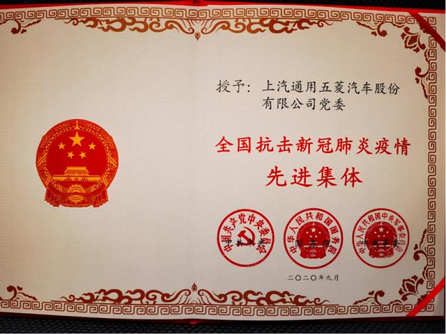 实至名归!五菱获“抗疫先进”称号,2020年五菱还有何成就?