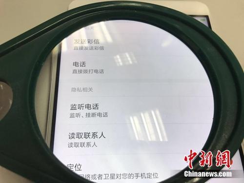 某款视频类APP显示有“监听电话”的权限。/p中新网 吴涛 摄