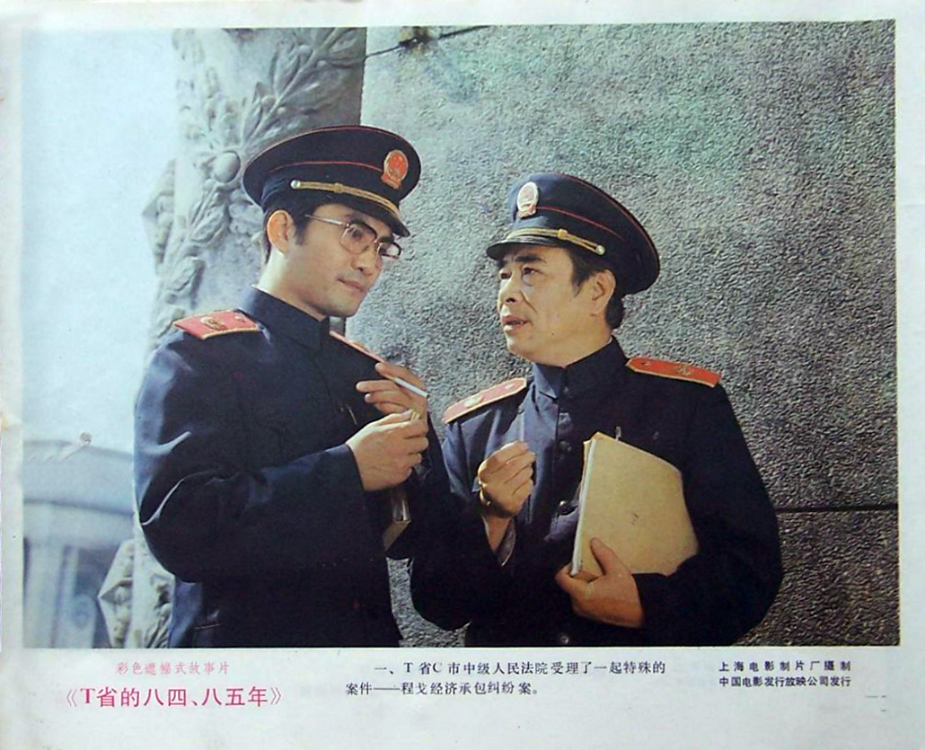 T省的84·85年 剧照6