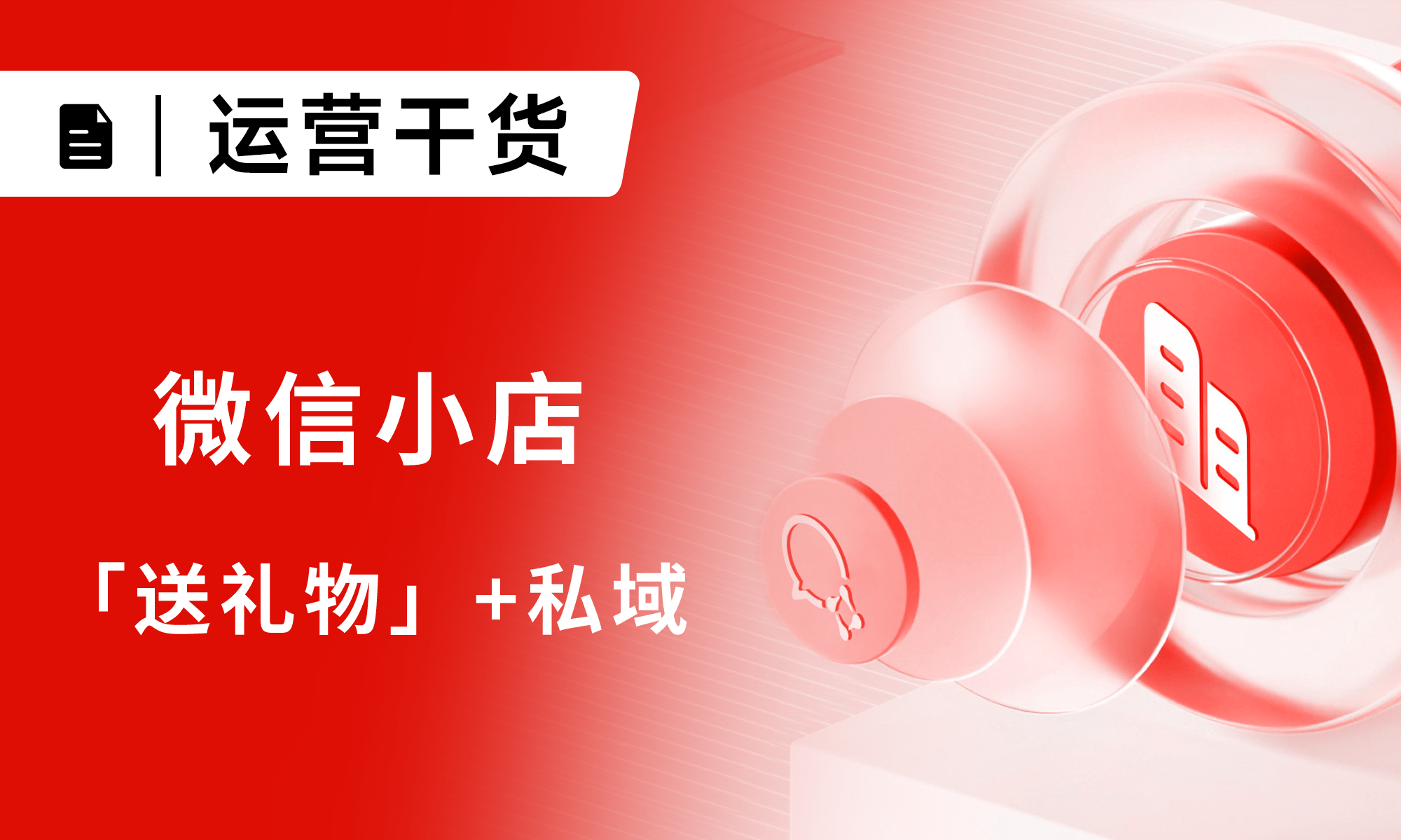 商家必看 | 微信小店「送礼物」+私域,让你的商品和小店刷屏