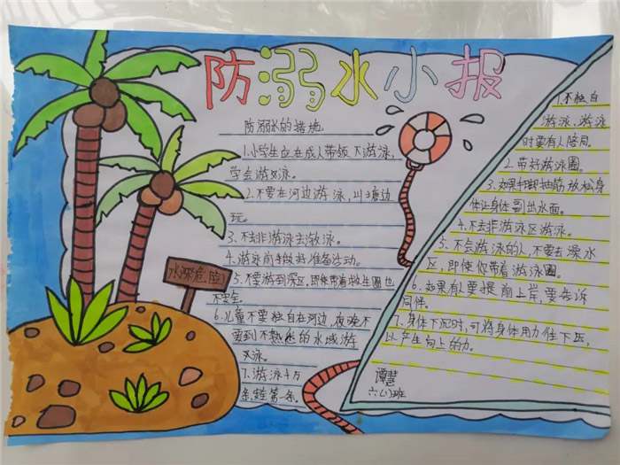 防溺水手抄报图片及内容