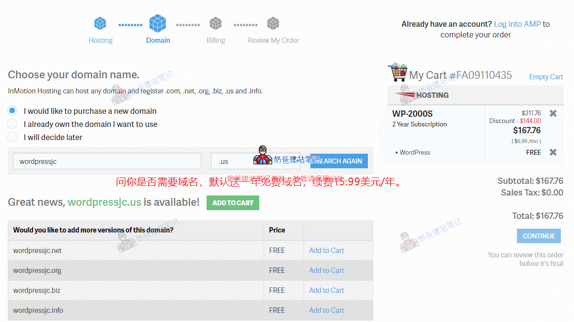 InMotion Hosting购买过程