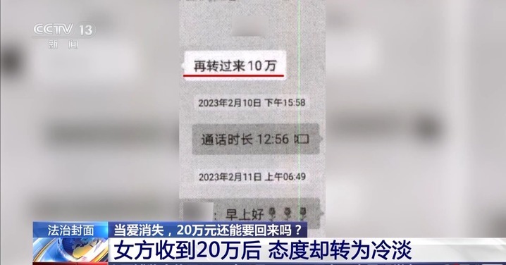 当爱消失 20万元彩礼还能拿回来吗？