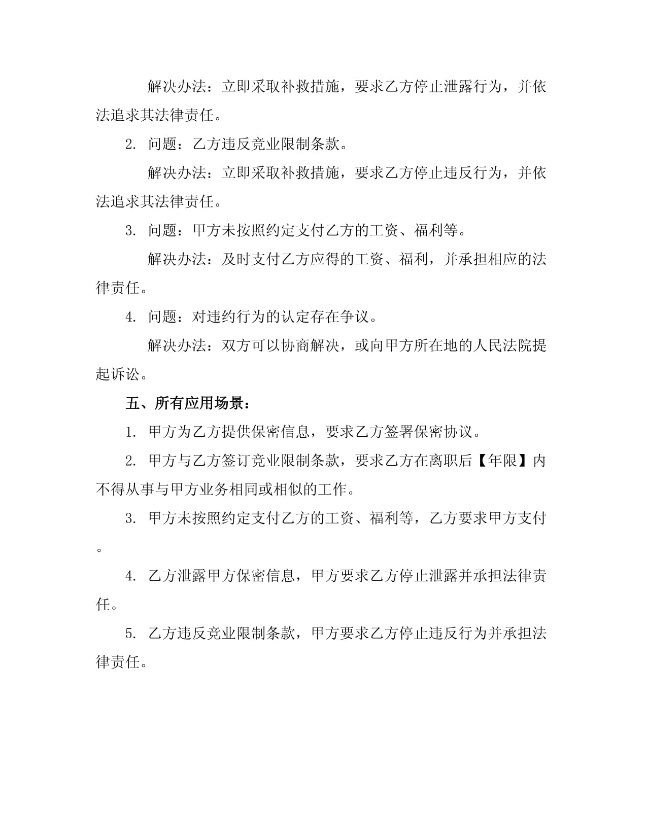 释放人员法律守则_第4页