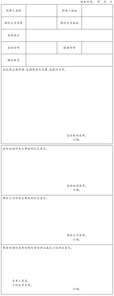 养老机构综合责任保险责任争议裁定确认书.jpg