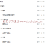 适合小学生的自然拼读课:《雪梨老师精品课三合一》自然拼读+音标+发音规则 全套视频课程 百度网盘下载