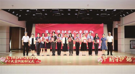 厦门市妇女儿童维权十大案例颁奖仪式。
