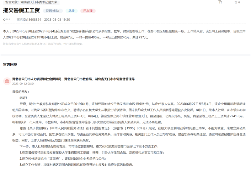 人民网“领导留言板”网页截图