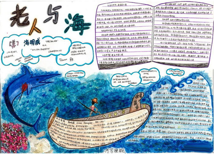 老人与海手抄报清晰