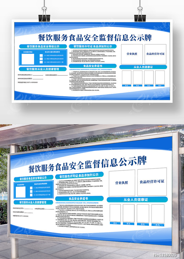 餐饮服务食品安全监督信息公示栏